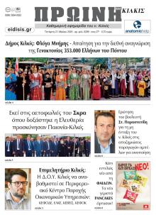 Πρωινή Κιλκίς