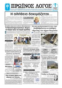 Πρωινός λόγος Ιωαννίνων