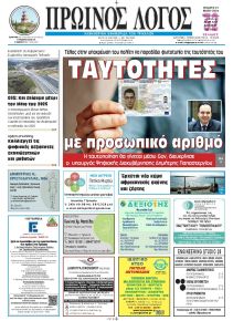 Πρωινός λόγος Τρικάλων