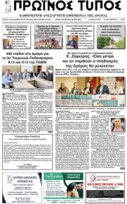 Πρωινός Τύπος Δρ.