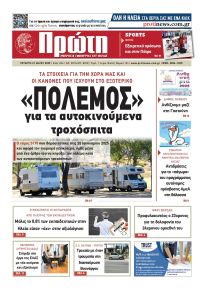 Πρώτη