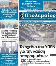 Πτολεμαίος
