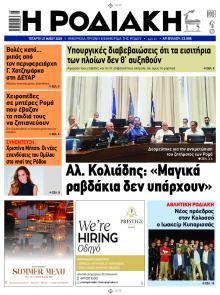 Ροδιακή