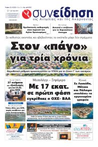 Η Συνείδηση