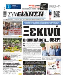 Συνείδηση