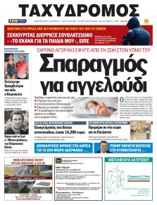 Ταχυδρόμος