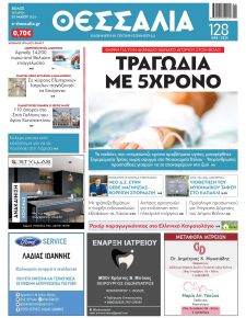 Θεσσαλία
