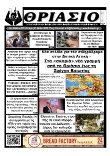 Θριάσιο