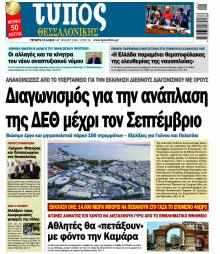 Τύπος Θεσσαλονίκης