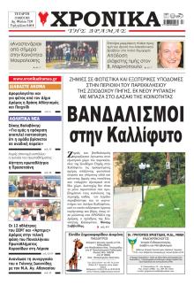 Χρονικά Δράμας