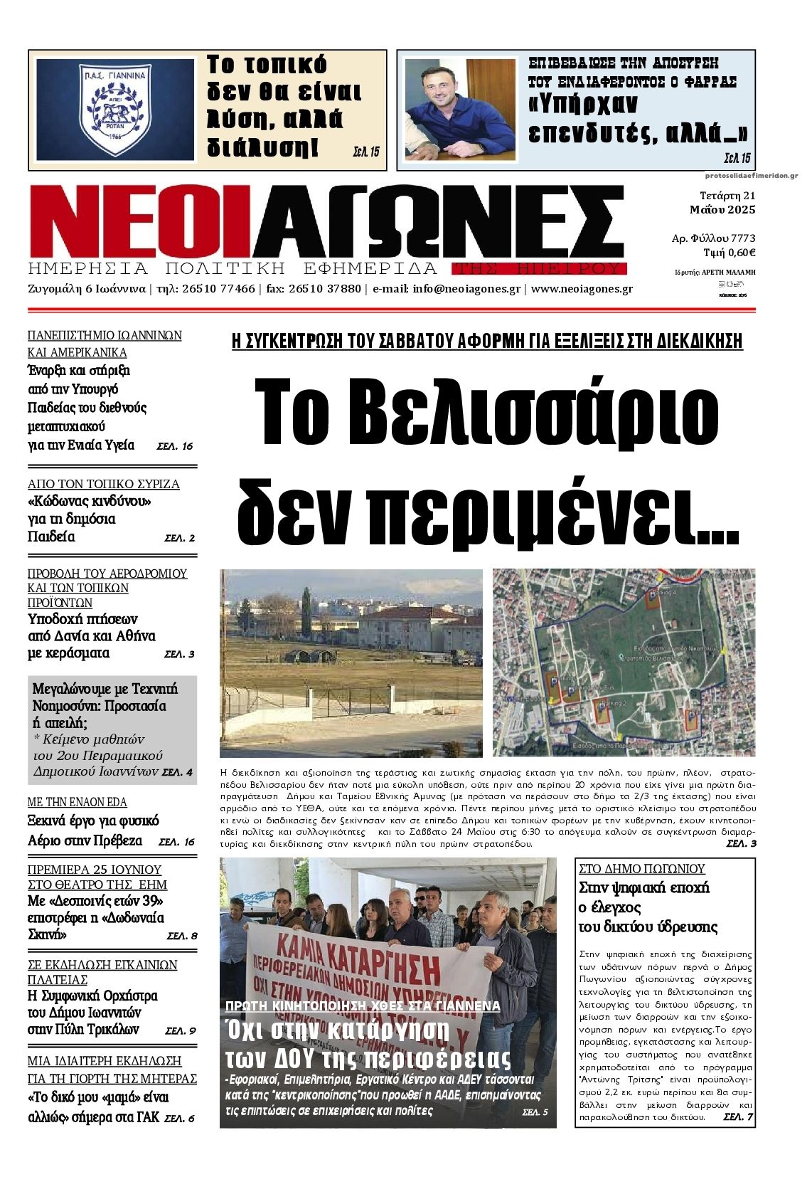 Πρωτοσέλιδο εφημερίδας Νέοι Αγώνες