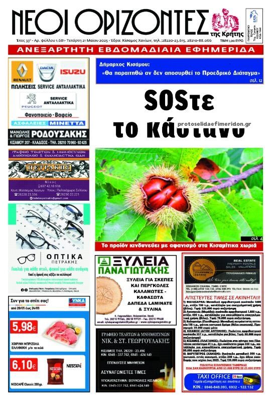 Πρωτοσέλιδο εφημερίδας Νέοι Ορίζοντες