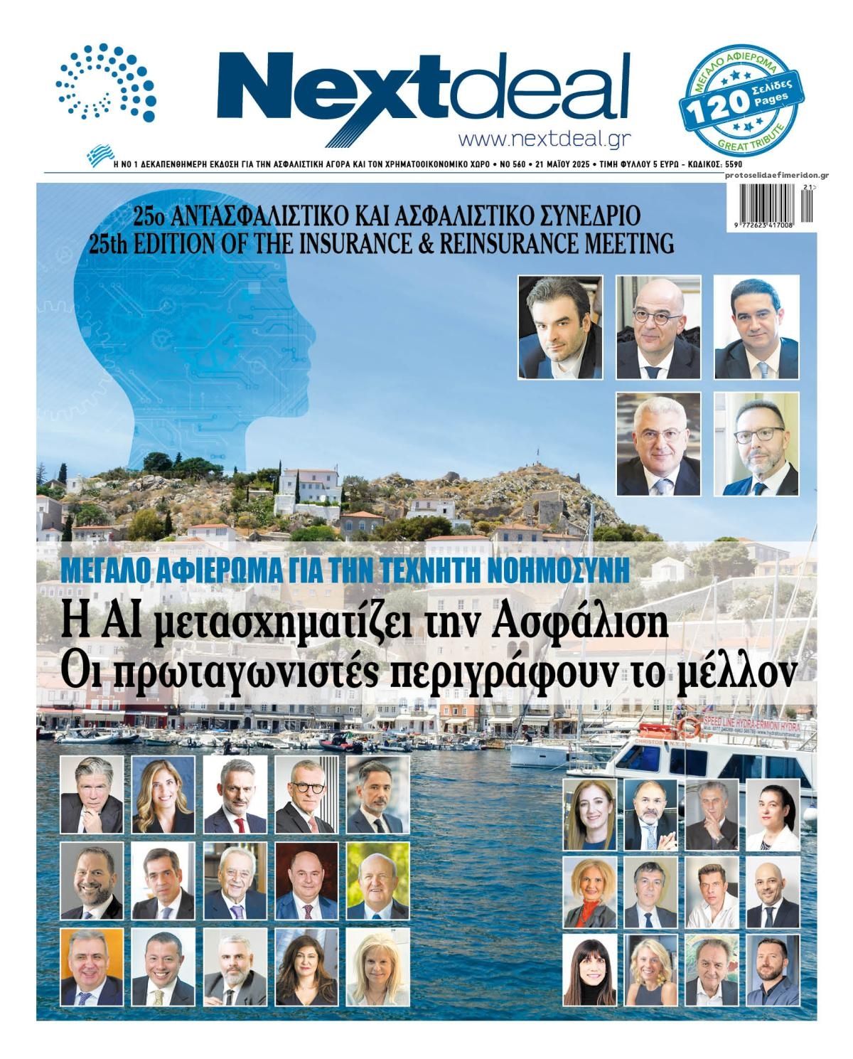 Πρωτοσέλιδο εφημερίδας NextDeal