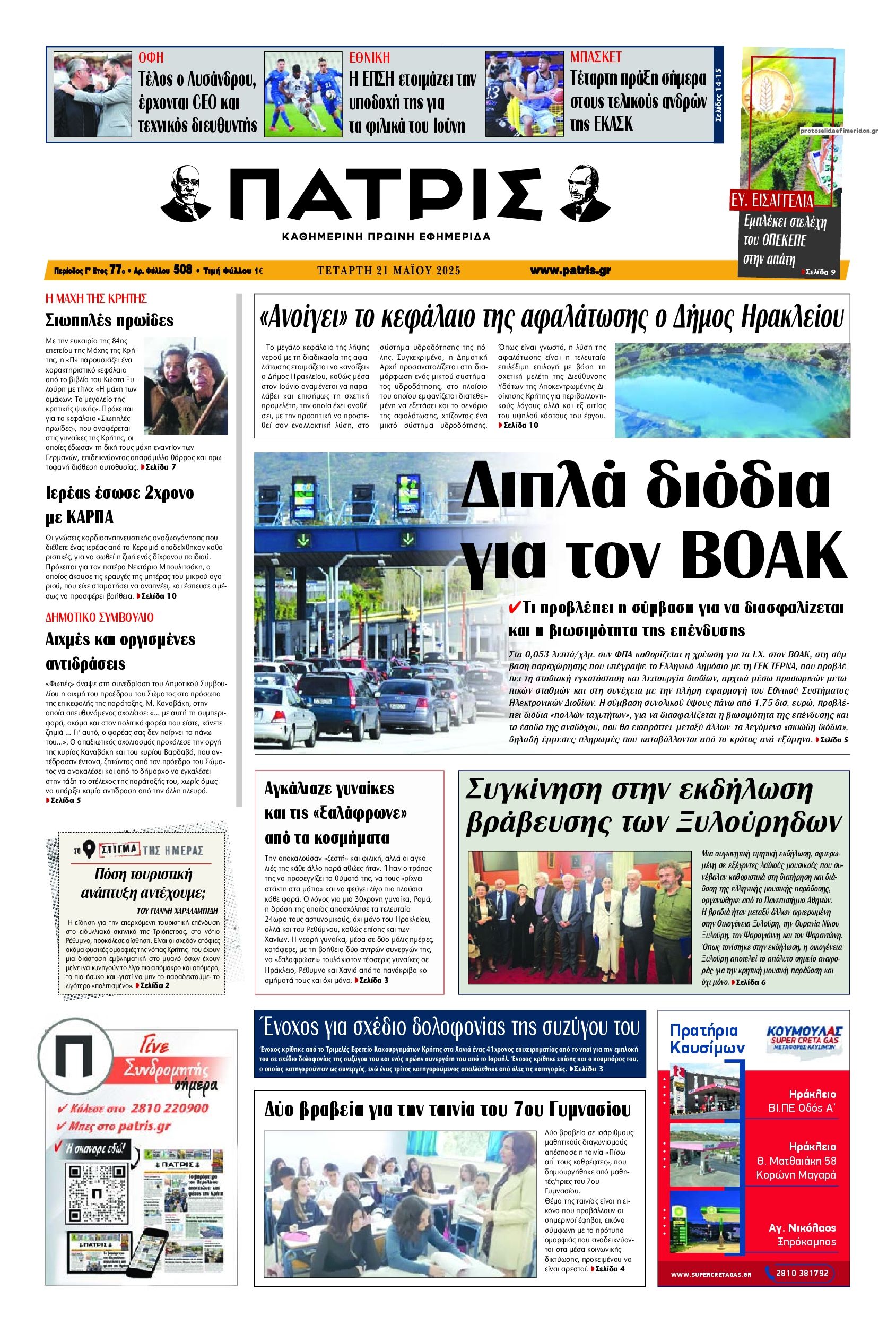 Πρωτοσέλιδο εφημερίδας Πατρίς
