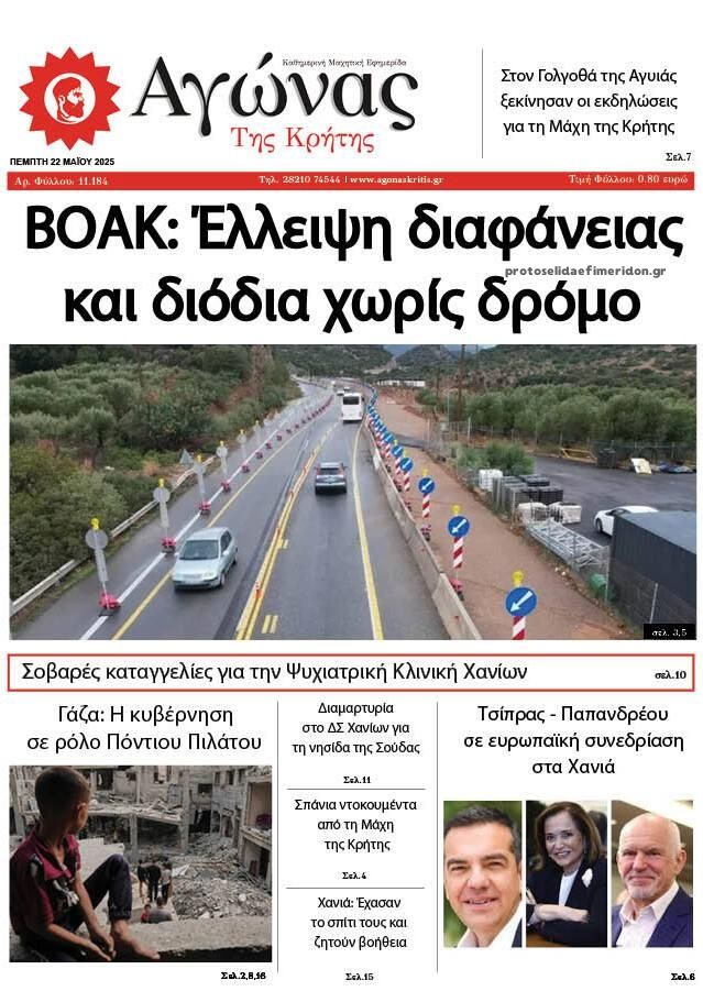 Πρωτοσέλιδο εφημερίδας Αγώνας της Κρήτης