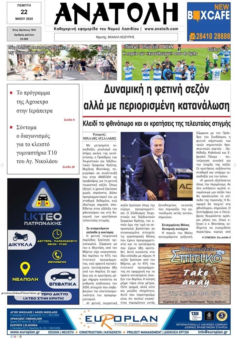 Πρωτοσέλιδο εφημερίδας Ανατολή