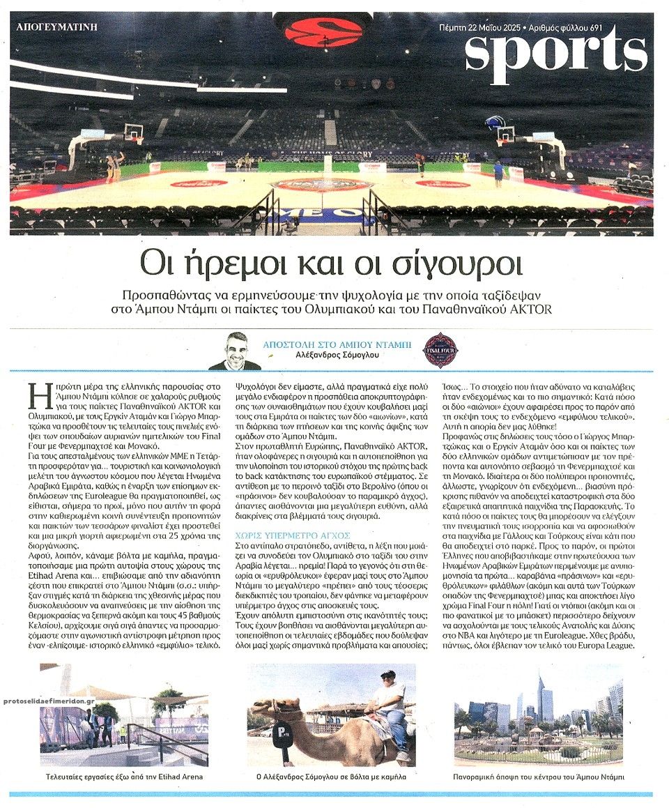 Οπισθόφυλλο εφημερίδας Απογευματινή