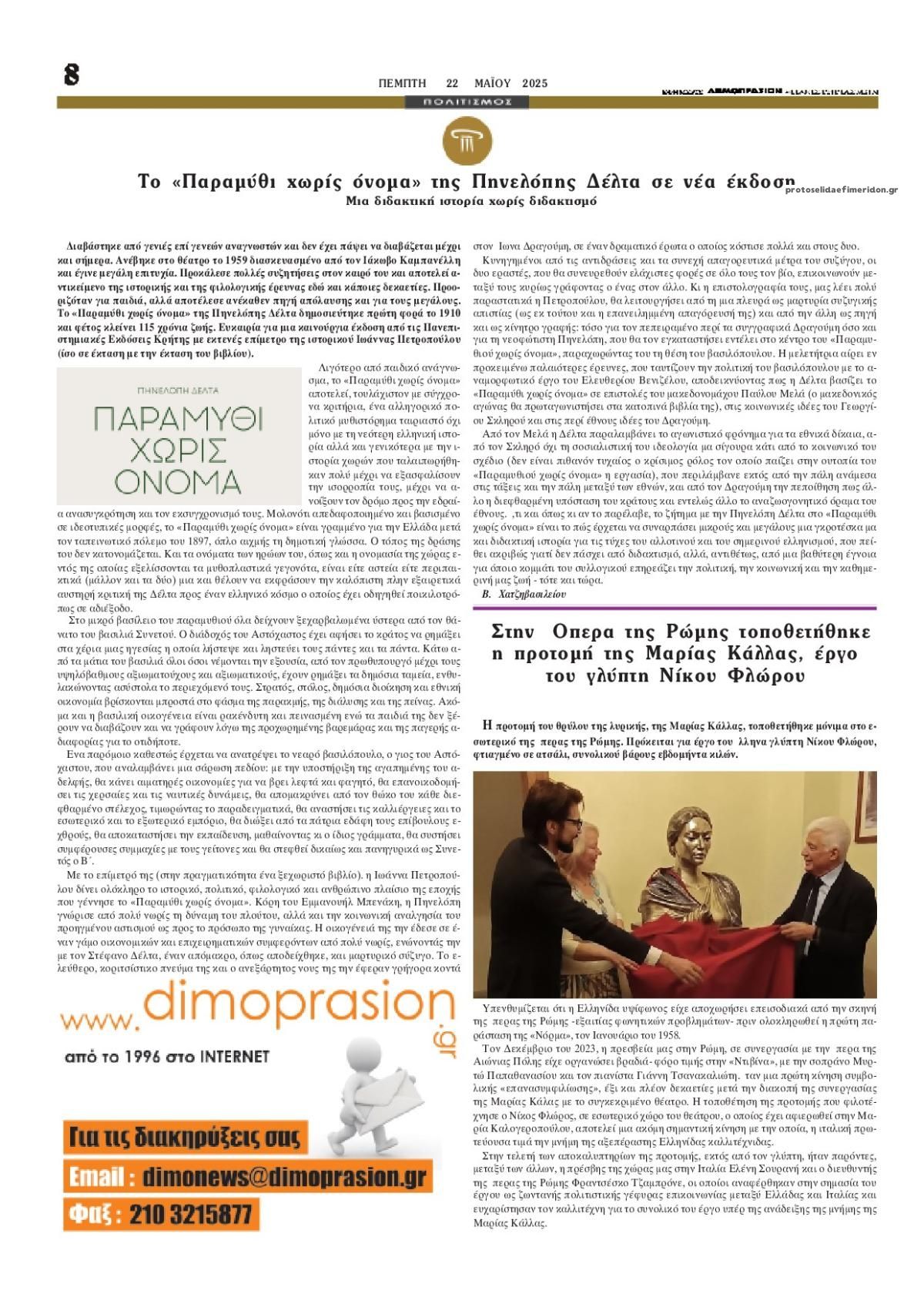 Οπισθόφυλλο εφημερίδας Δημοπρασιών