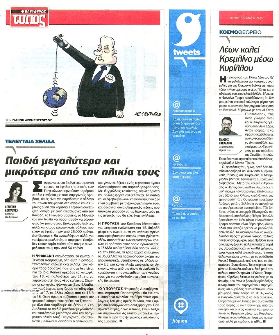 Οπισθόφυλλο εφημερίδας Ελεύθερος Τύπος