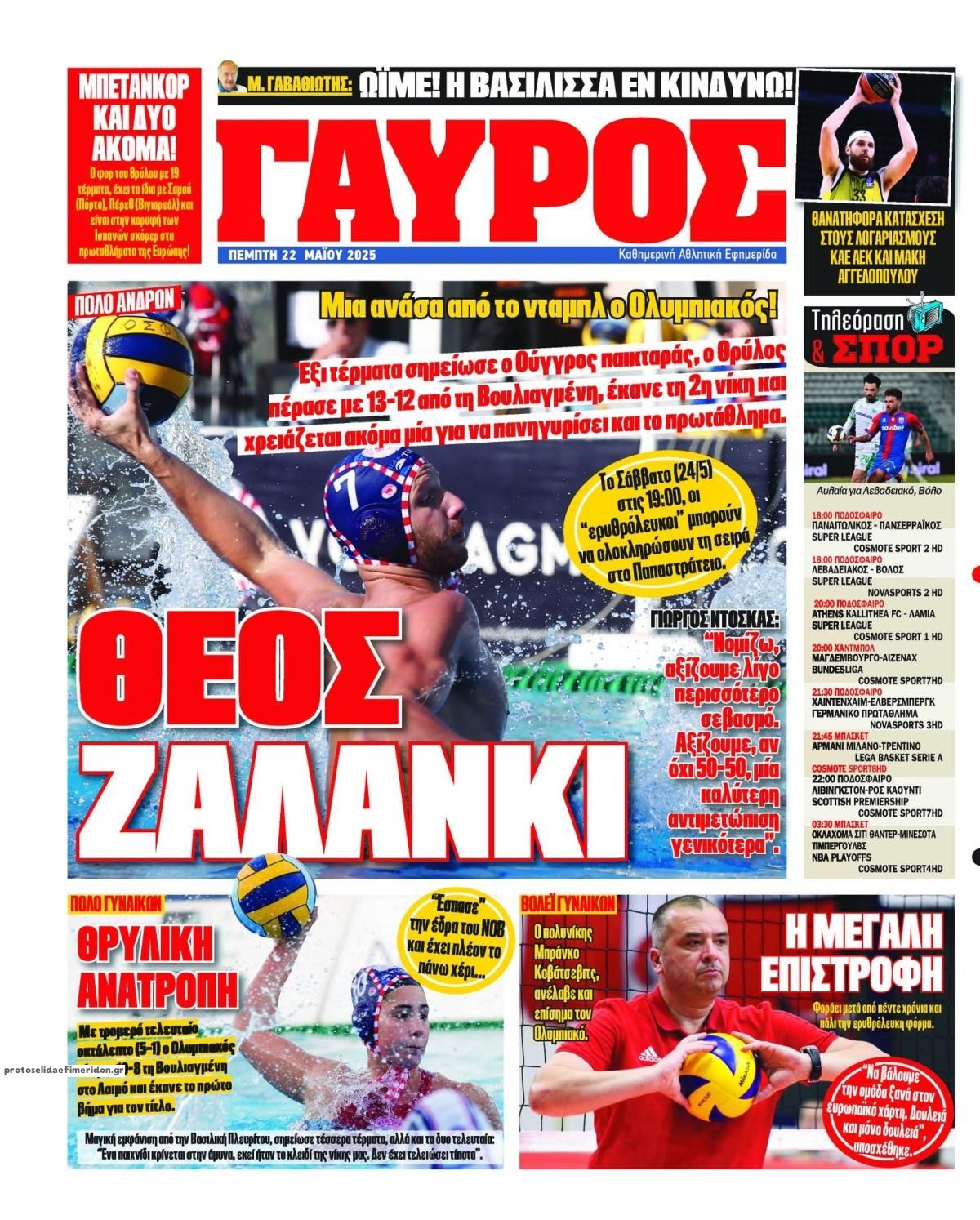 Οπισθόφυλλο εφημερίδας Κόκκινος Πρωταθλητής