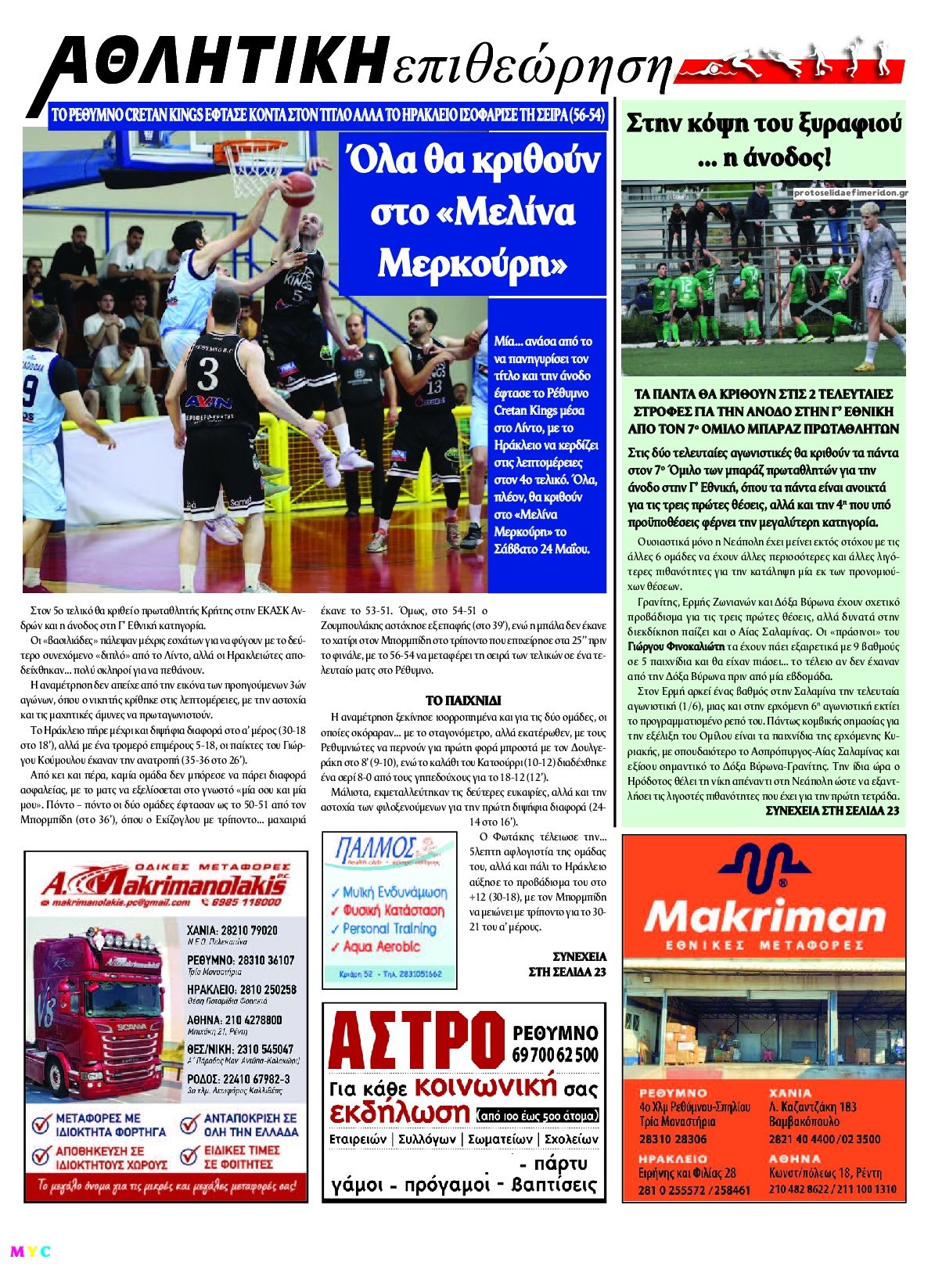 Οπισθόφυλλο εφημερίδας Κρητική Επιθεώρηση