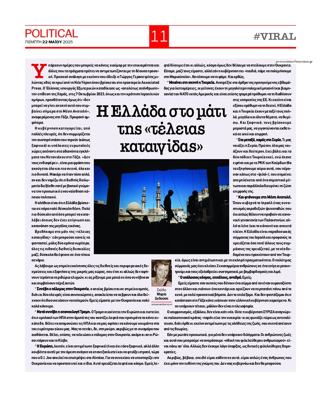 Οπισθόφυλλο εφημερίδας Political