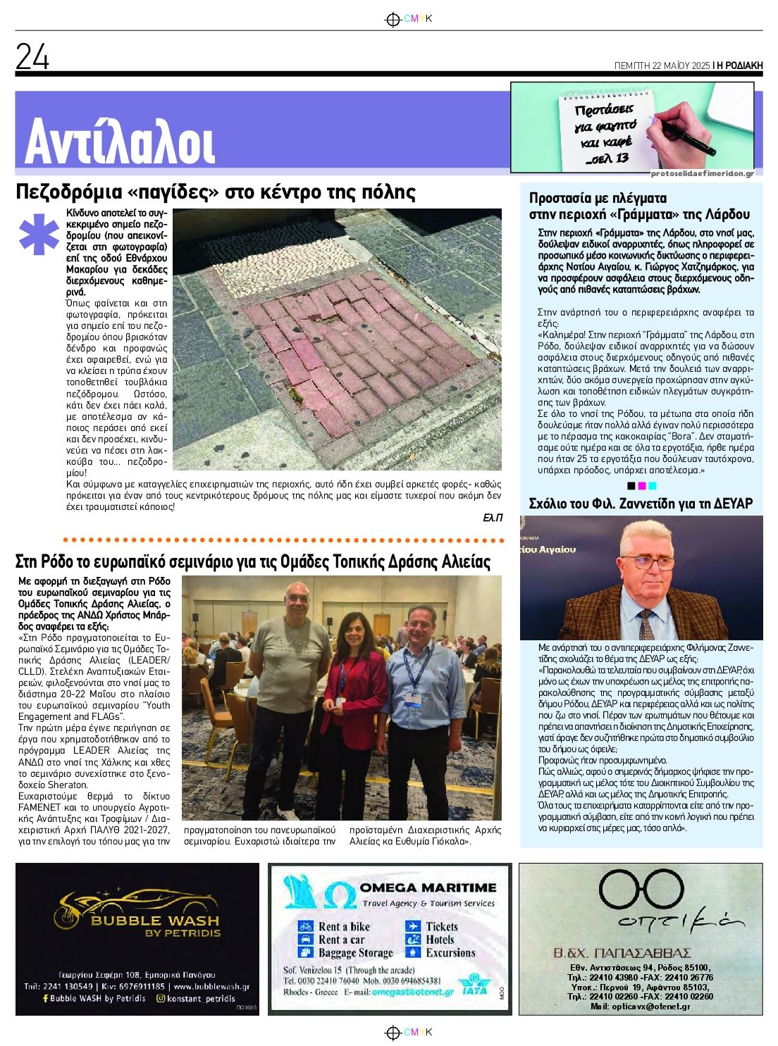 Οπισθόφυλλο εφημερίδας Ροδιακή