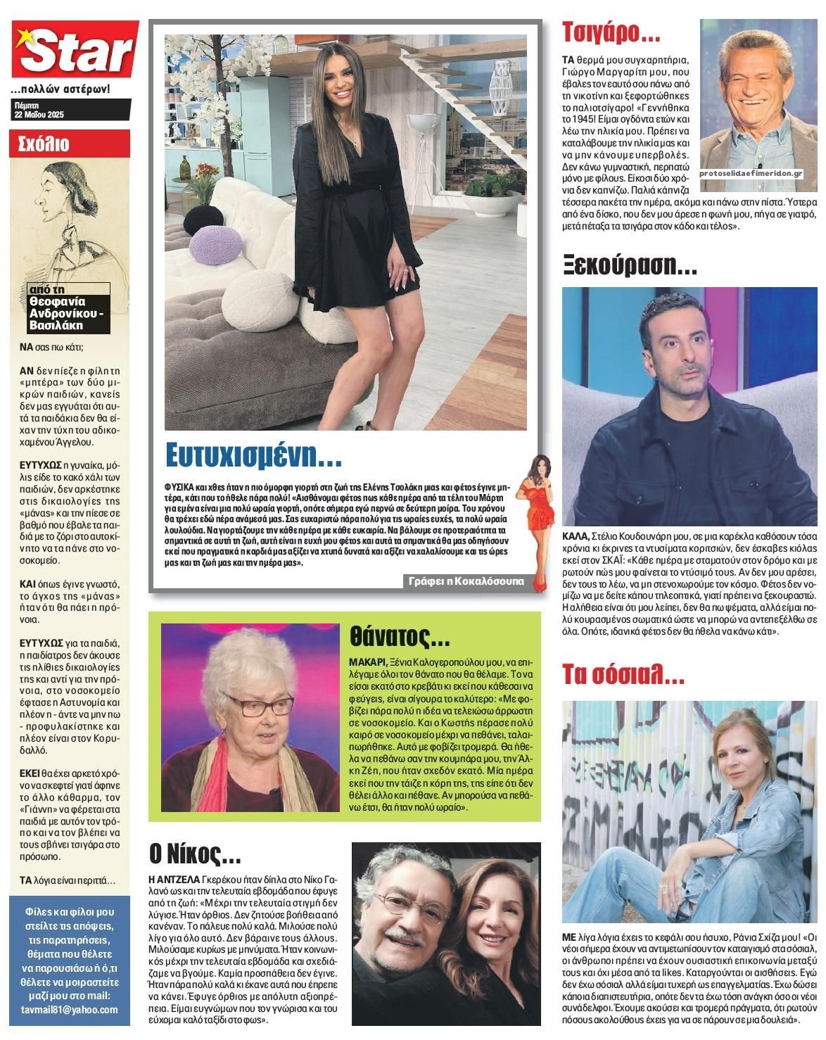 Οπισθόφυλλο εφημερίδας Star Press