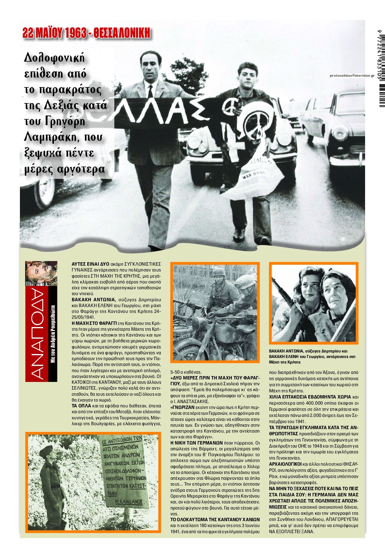 Οπισθόφυλλο εφημερίδας Finance and Markets Voice