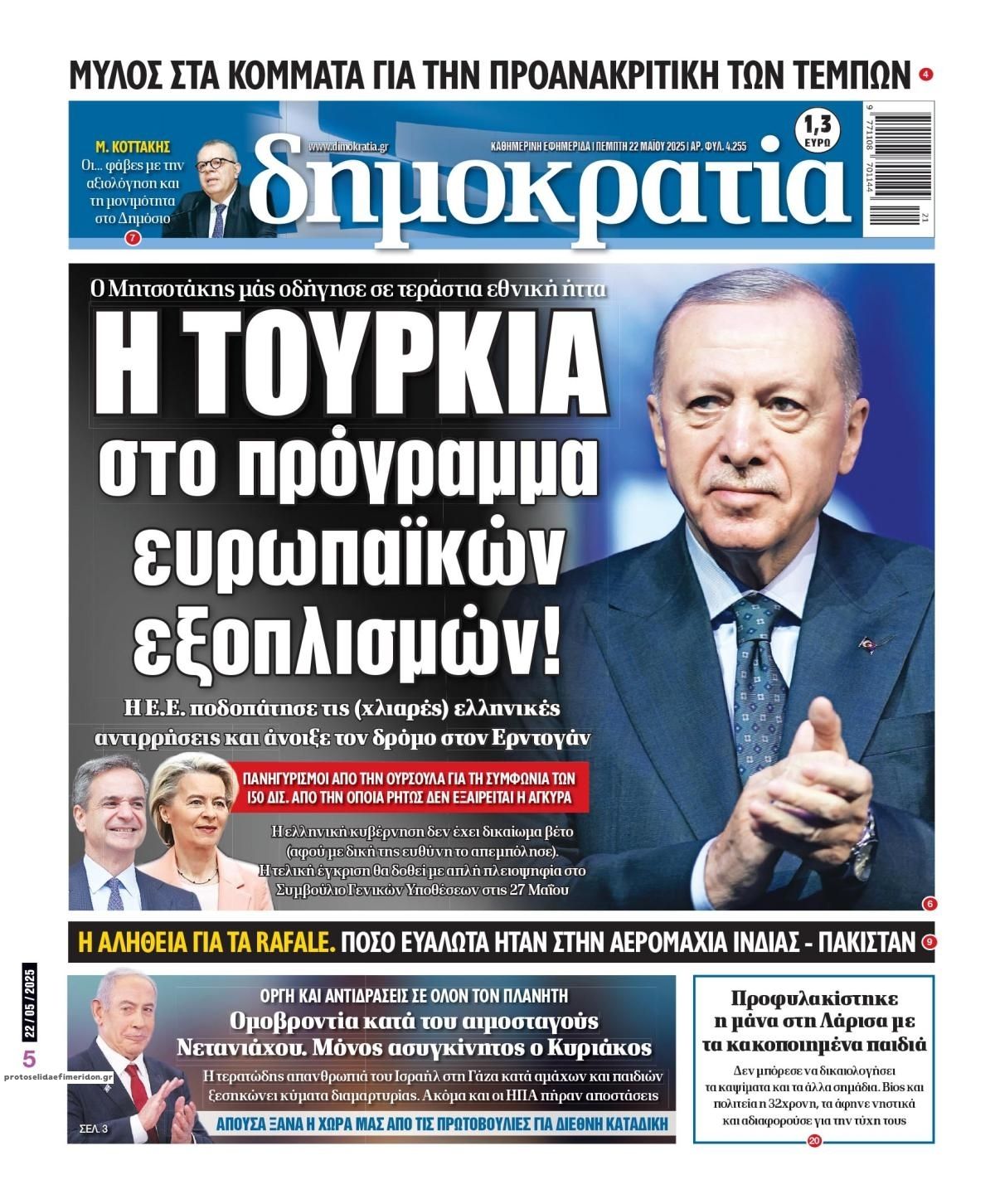 Πρωτοσέλιδο εφημερίδας Δημοκρατία