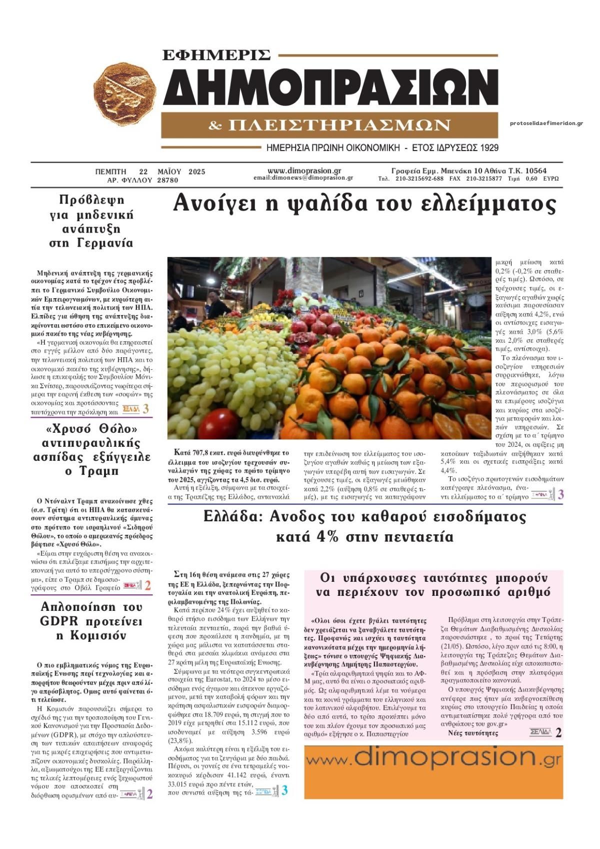 Πρωτοσέλιδο εφημερίδας Δημοπρασιών