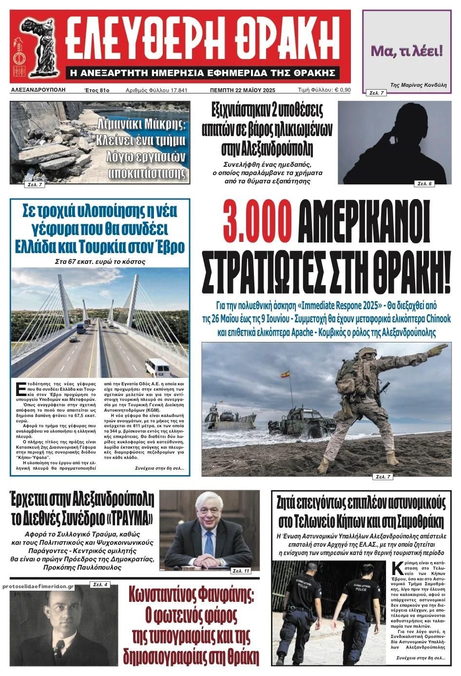Πρωτοσέλιδο εφημερίδας Ελεύθερη Θράκη