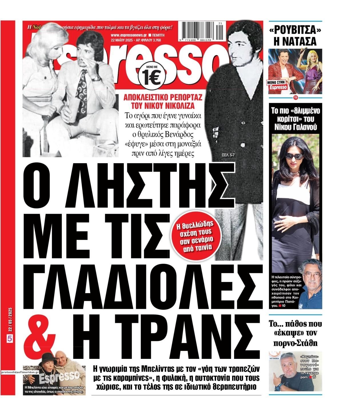 Πρωτοσέλιδο εφημερίδας Espresso