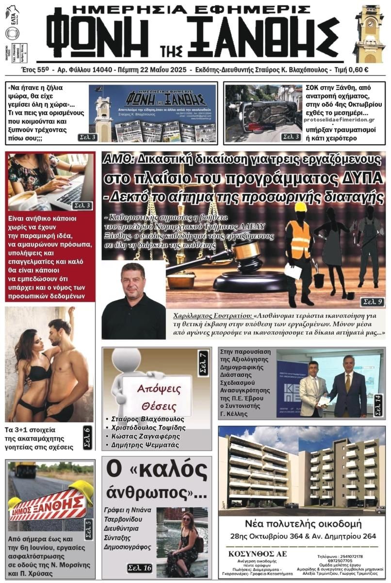 Πρωτοσέλιδο εφημερίδας Φωνή της Ξάνθης