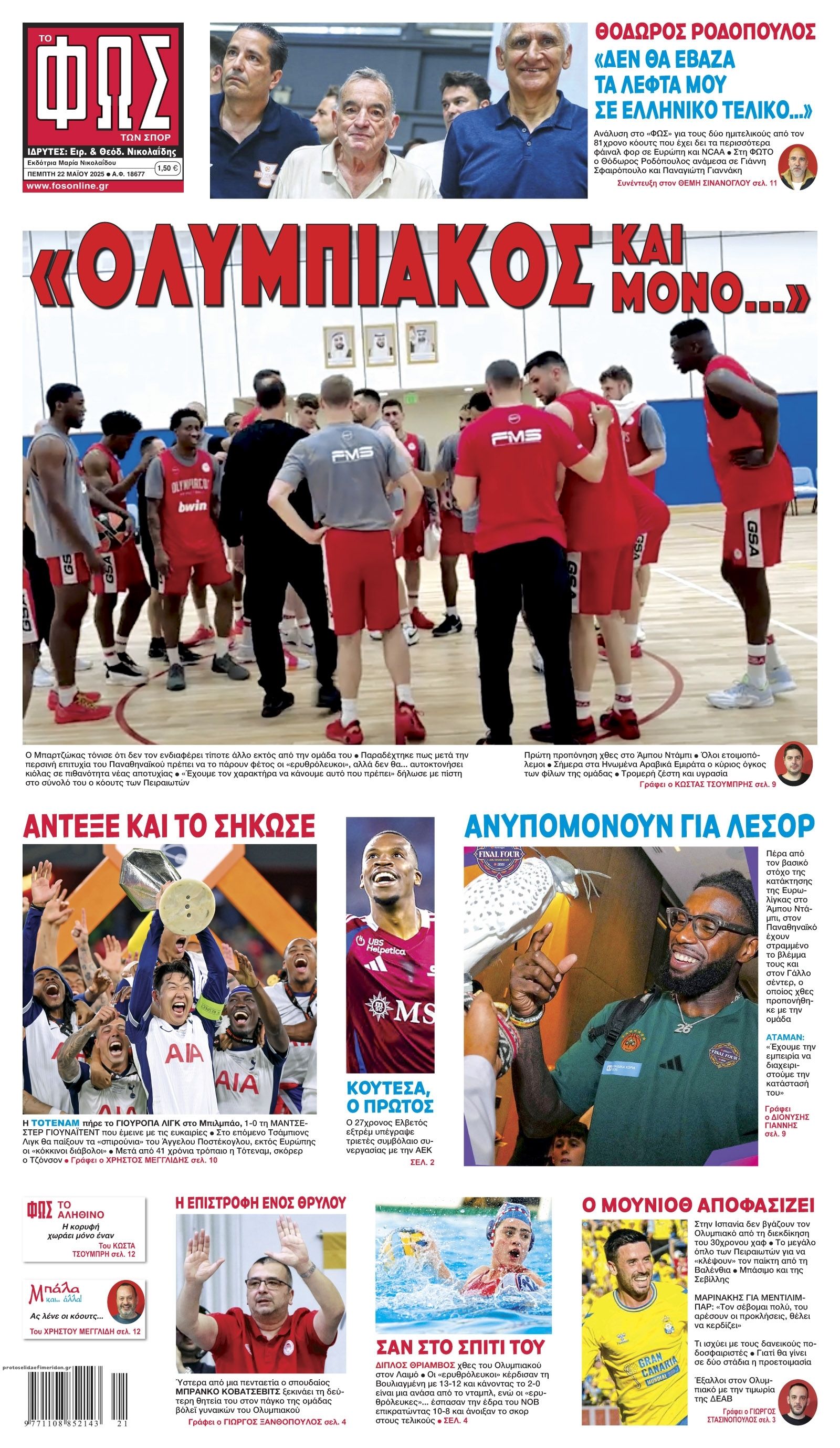 Πρωτοσέλιδο εφημερίδας Φως των σπορ