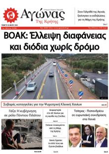 Αγώνας της Κρήτης