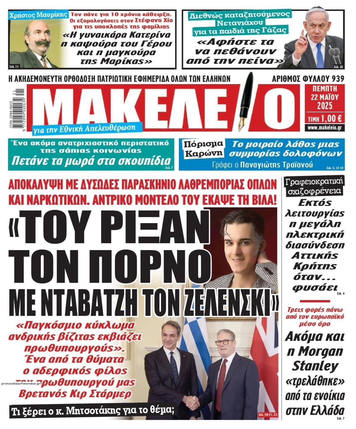 Πρωτοσέλιδο εφημερίδας Μακελειό