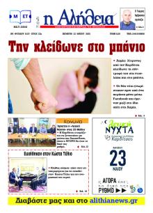 Αλήθεια της Καρδίτσας