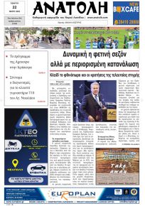 Ανατολή