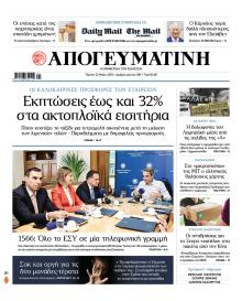 Απογευματινή
