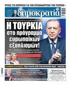 Δημοκρατία
