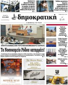 Δημοκρατική