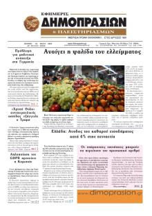 Δημοπρασιών