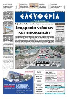 Ελευθερία Καλαμάτας