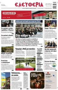 Ελευθερία Λάρισσας