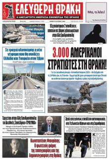 Ελεύθερη Θράκη