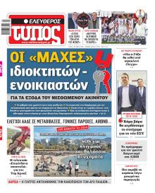 Ελεύθερος Τύπος