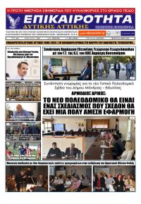 Επικαιρότητα Δ. Α.