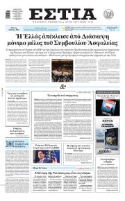 Εστία
