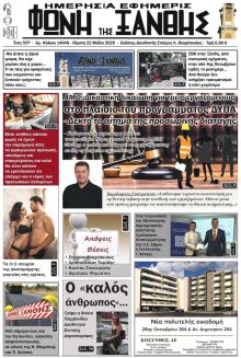 Φωνή της Ξάνθης